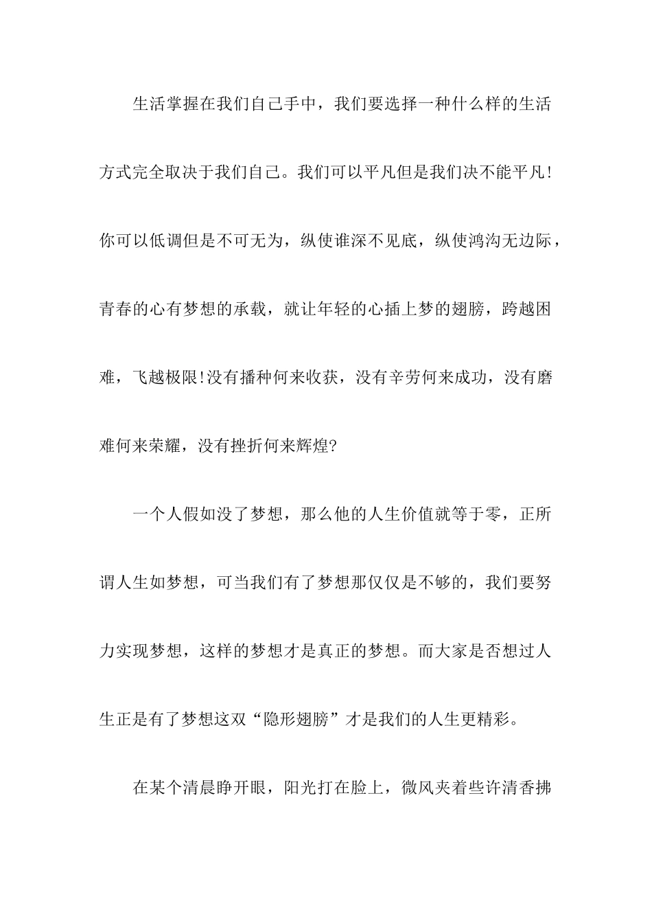 奋斗主题演讲稿范文500字_第2页