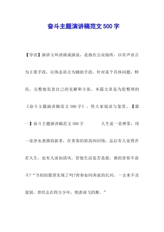 奋斗主题演讲稿范文500字