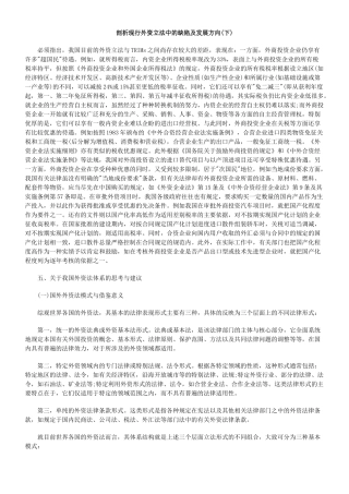 剖析现行外资立法中的缺陷及发展方向(下)