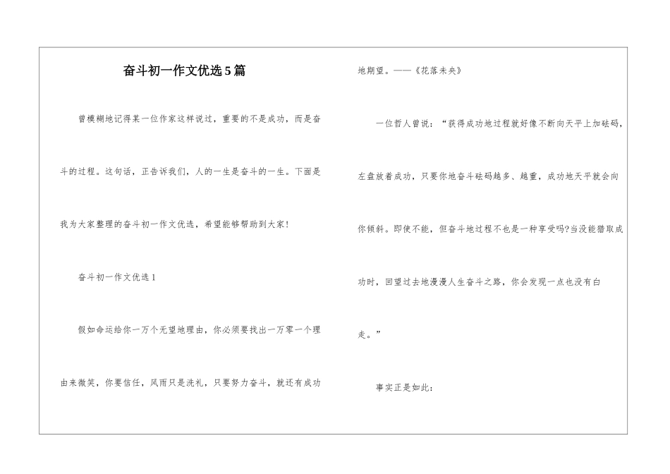 奋斗初一作文优选5篇_第1页