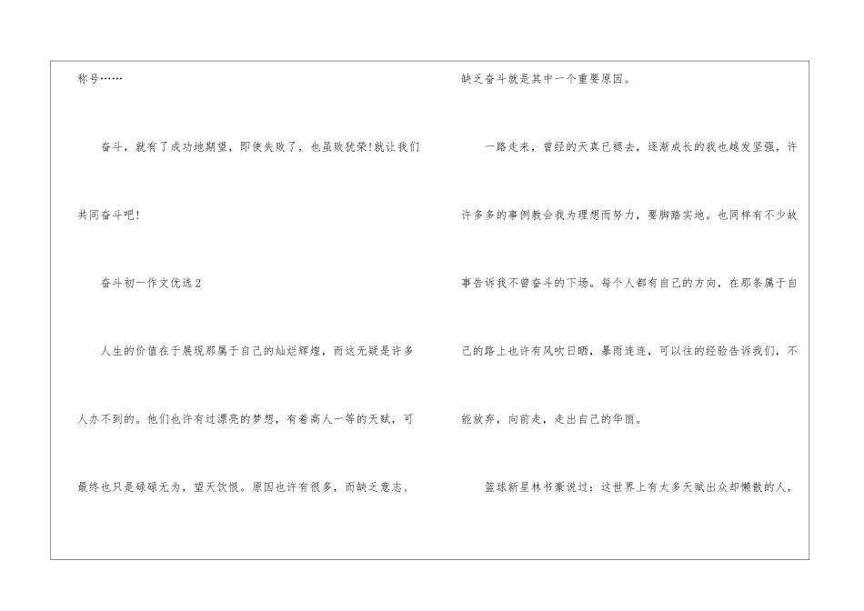 奋斗初一作文优选5篇_第3页