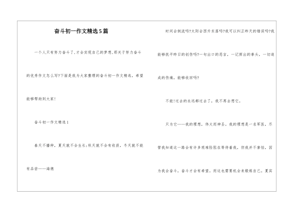 奋斗初一作文精选5篇_第1页
