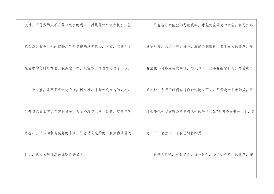 奋斗初一作文精选5篇_第2页