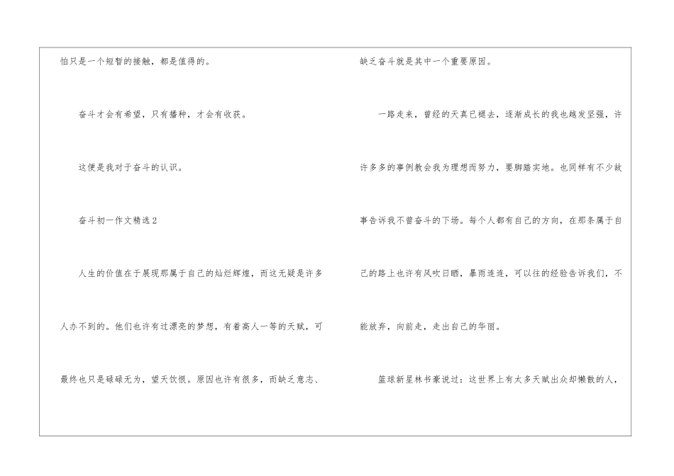 奋斗初一作文精选5篇_第3页