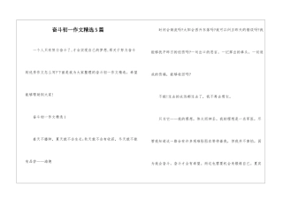 奋斗初一作文精选5篇