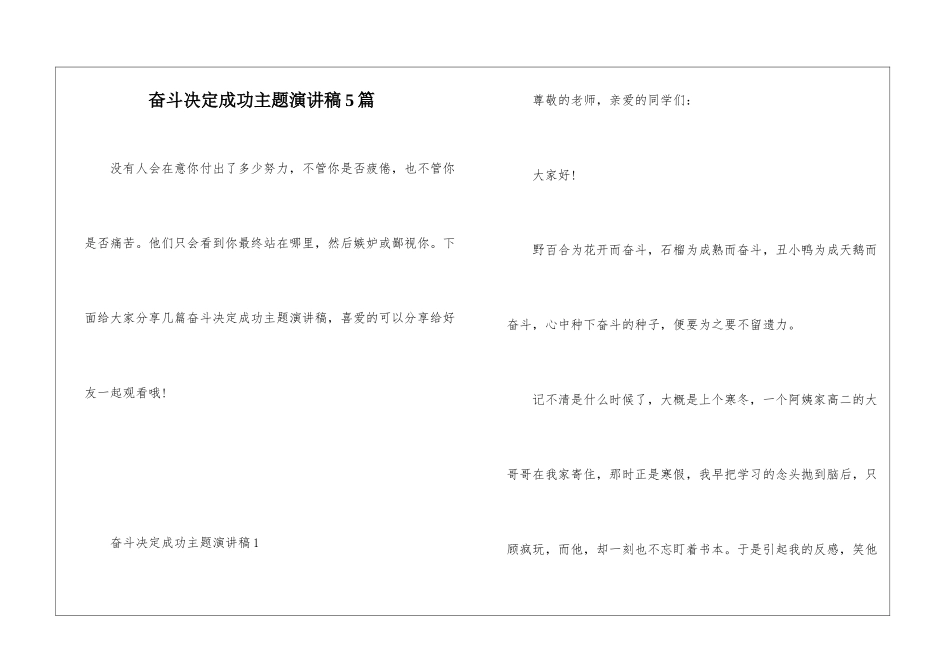 奋斗决定成功主题演讲稿5篇_第1页