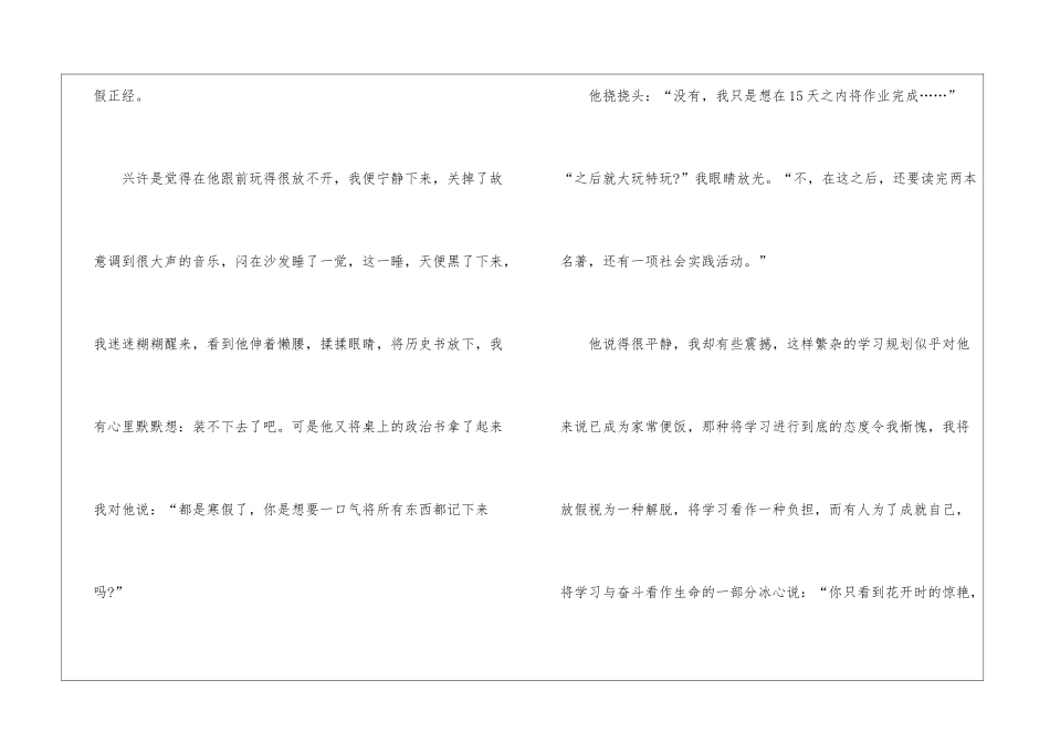 奋斗决定成功主题演讲稿5篇_第2页