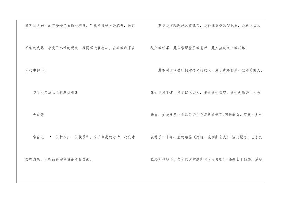 奋斗决定成功主题演讲稿5篇_第3页