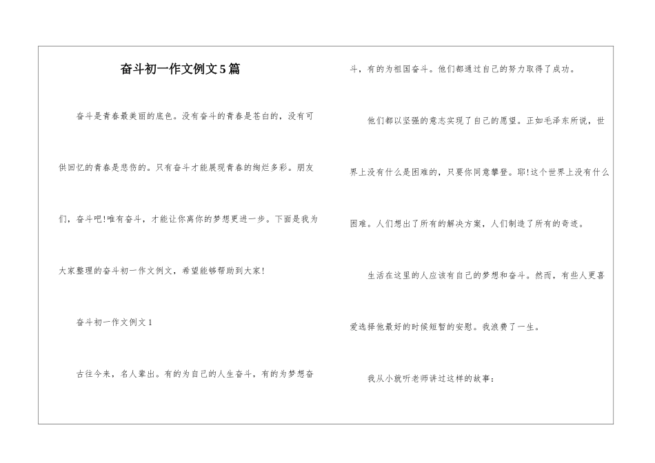 奋斗初一作文例文5篇_第1页