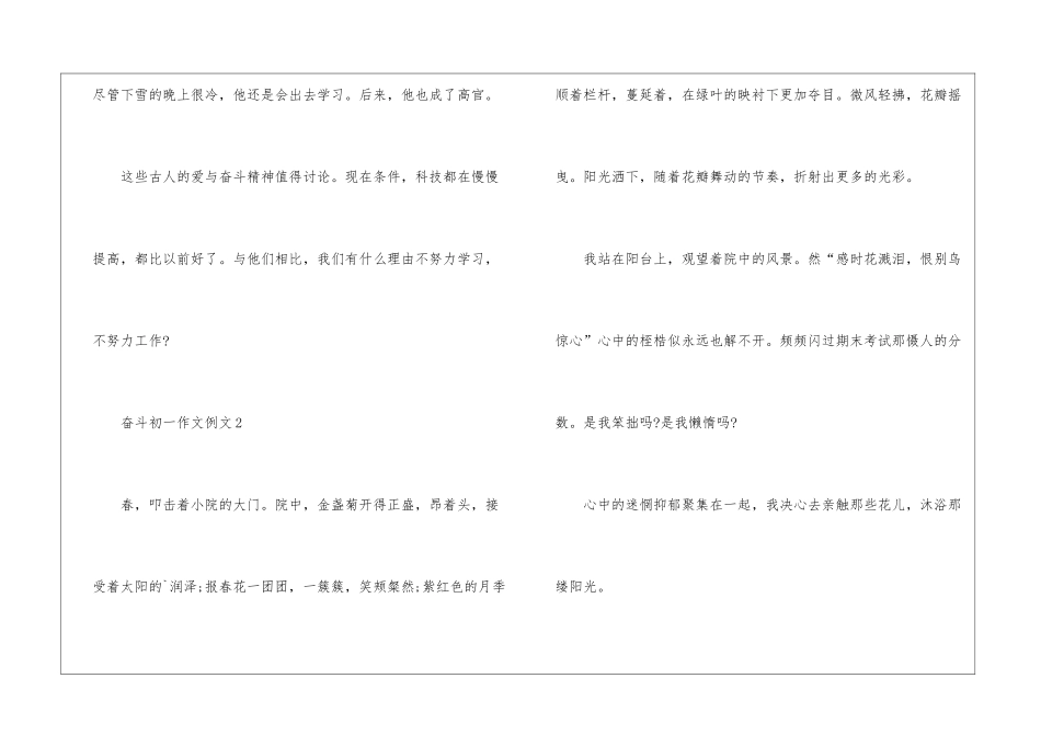 奋斗初一作文例文5篇_第3页