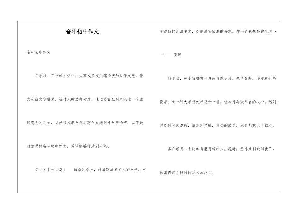 奋斗初中作文_第1页