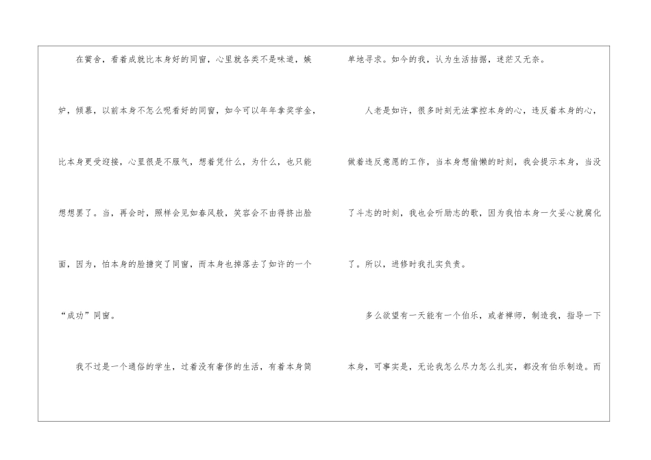 奋斗初中作文_第2页