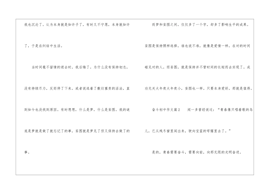 奋斗初中作文_第3页