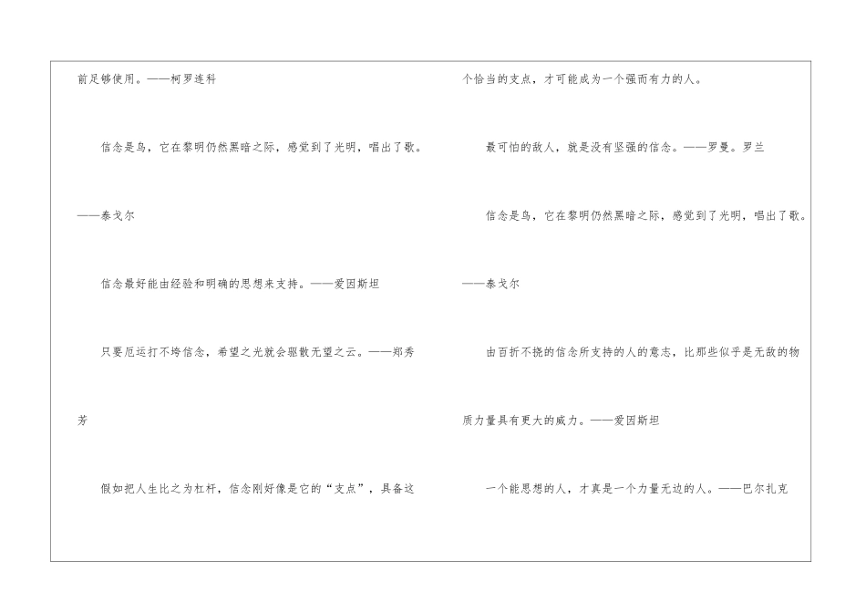 奋斗励志名言佳句好句80句_第2页