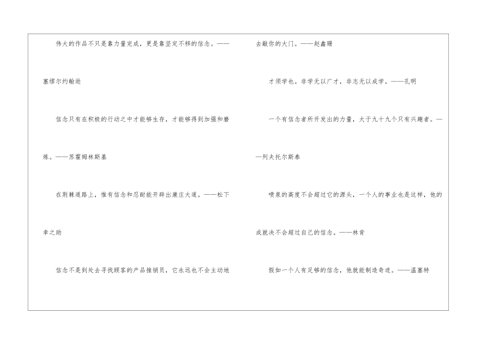 奋斗励志名言佳句好句80句_第3页