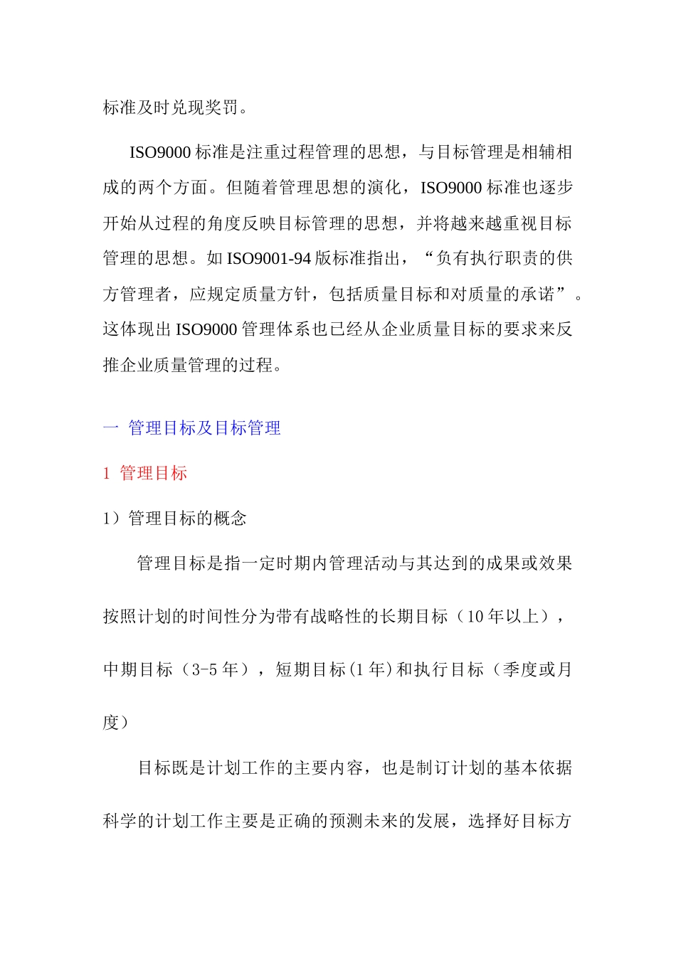 华安盛道==企业目标管理体系(咨询公司)====DOC19_第2页