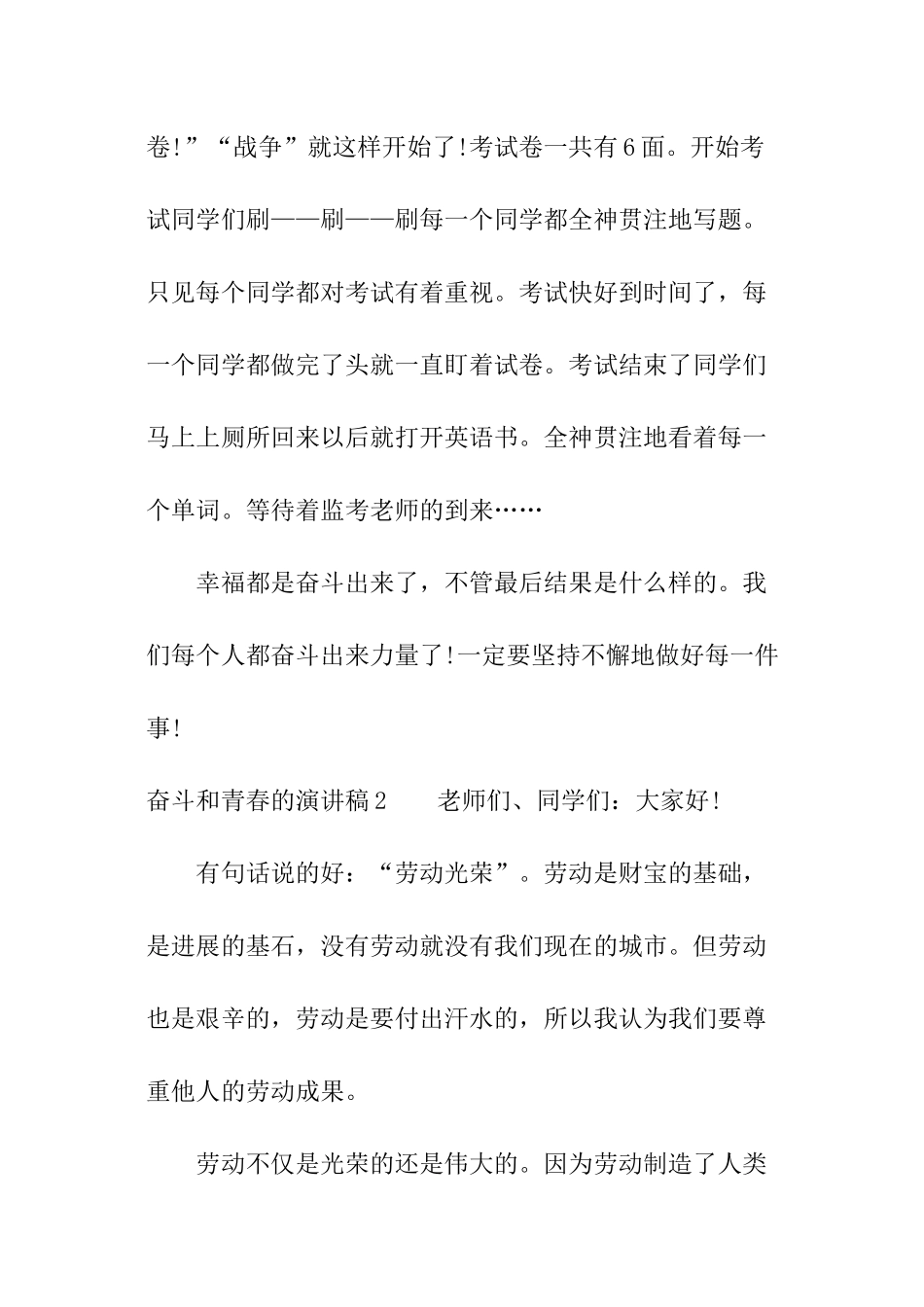 奋斗和青春的演讲稿_第2页