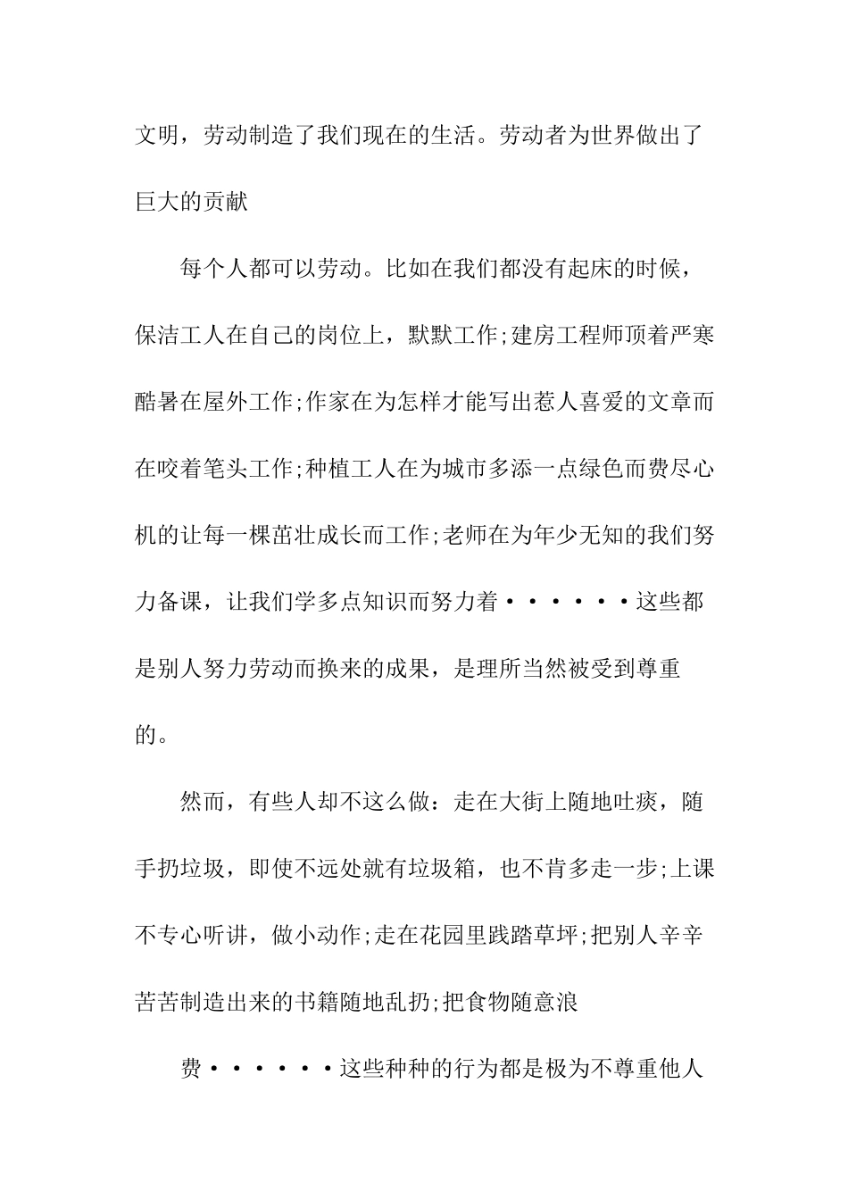 奋斗和青春的演讲稿_第3页