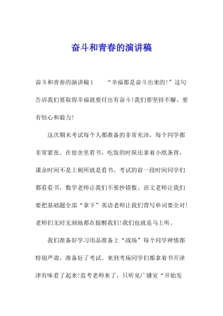 奋斗和青春的演讲稿