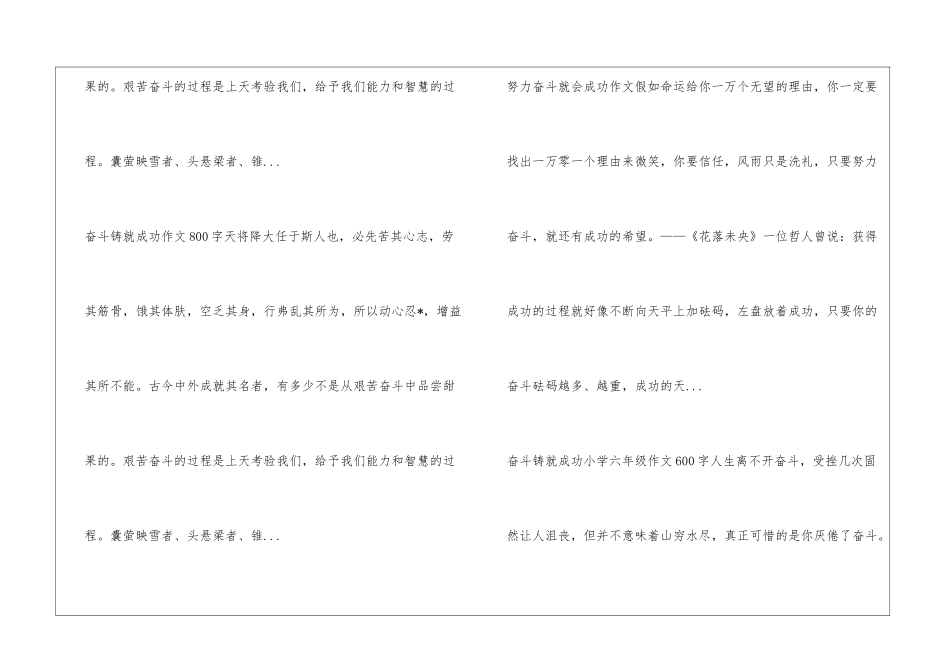 奋斗就是成功作文440字_第3页