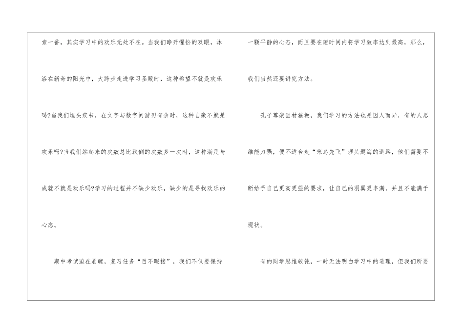 奋斗学习的演讲稿3分钟5篇_第2页