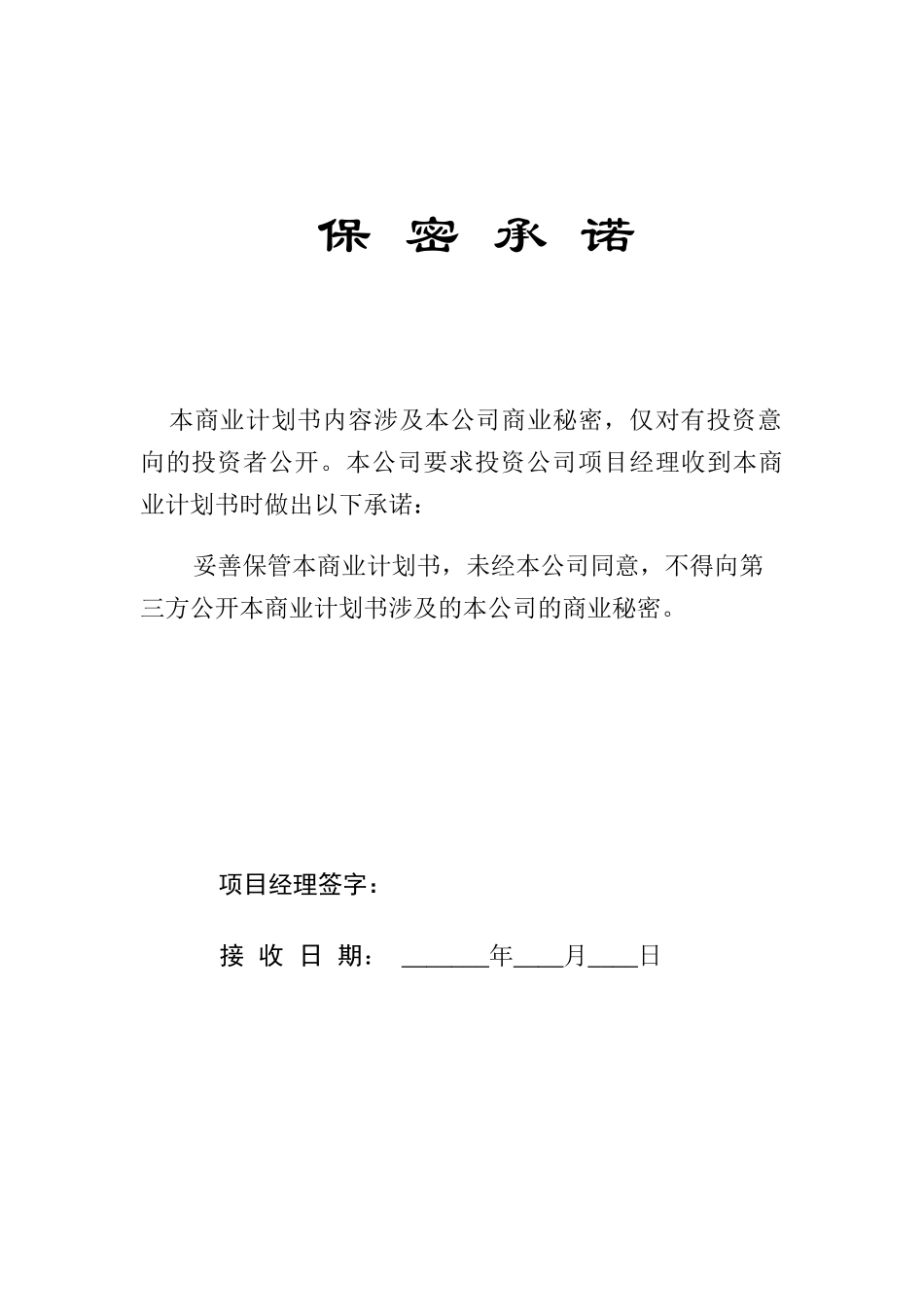 农业自动化物联网项目商业计划书10216字_第2页