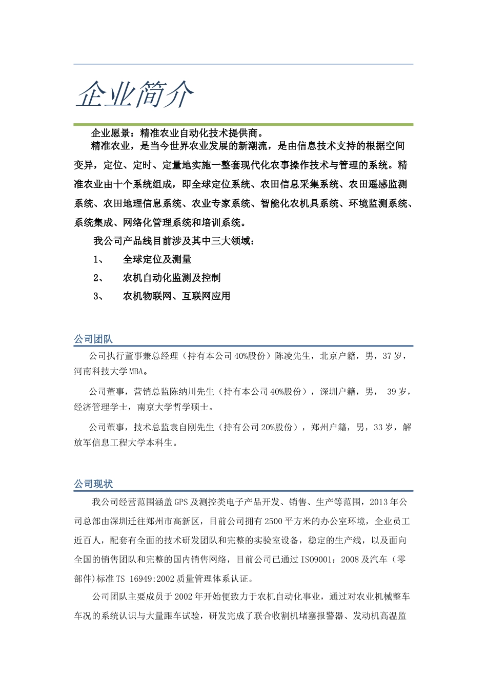 农业自动化物联网项目商业计划书10216字_第3页
