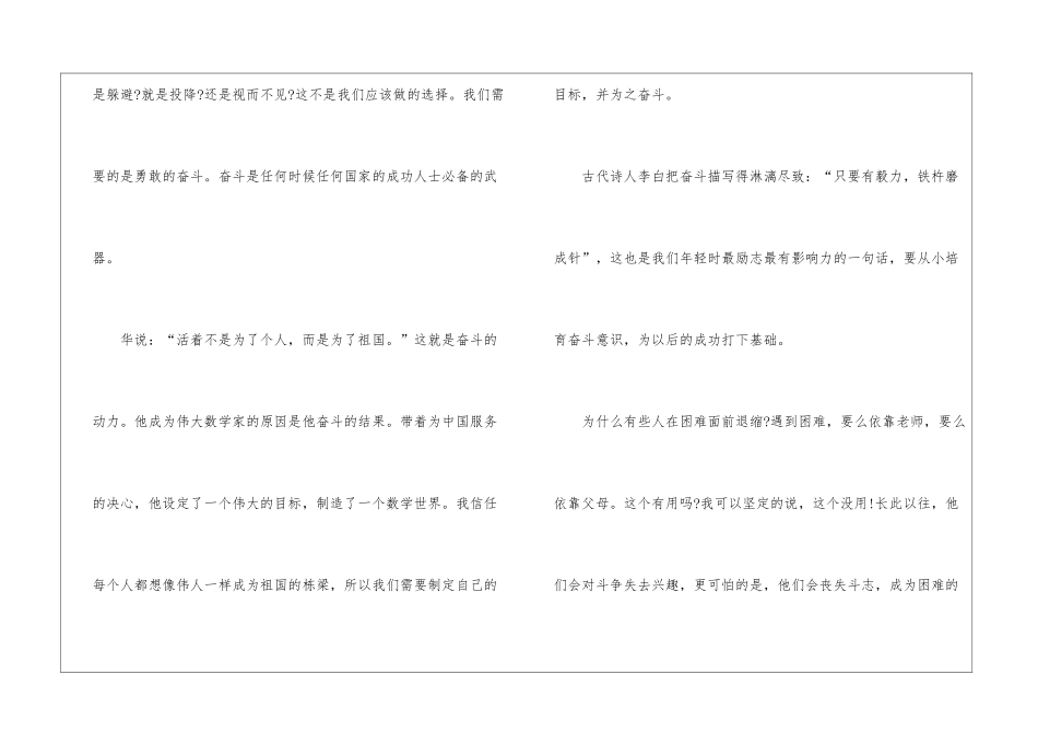 奋斗才有精彩演讲稿三分钟大全_第2页