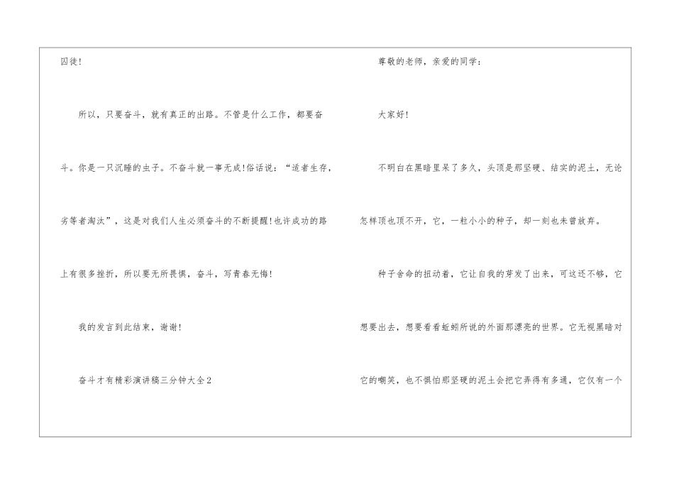 奋斗才有精彩演讲稿三分钟大全_第3页