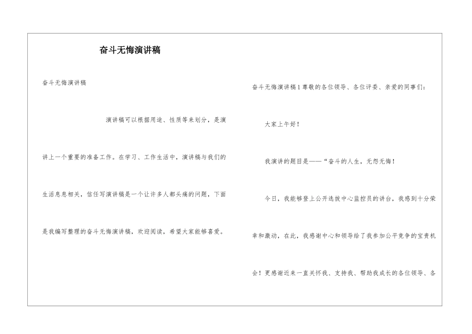 奋斗无悔演讲稿_第1页