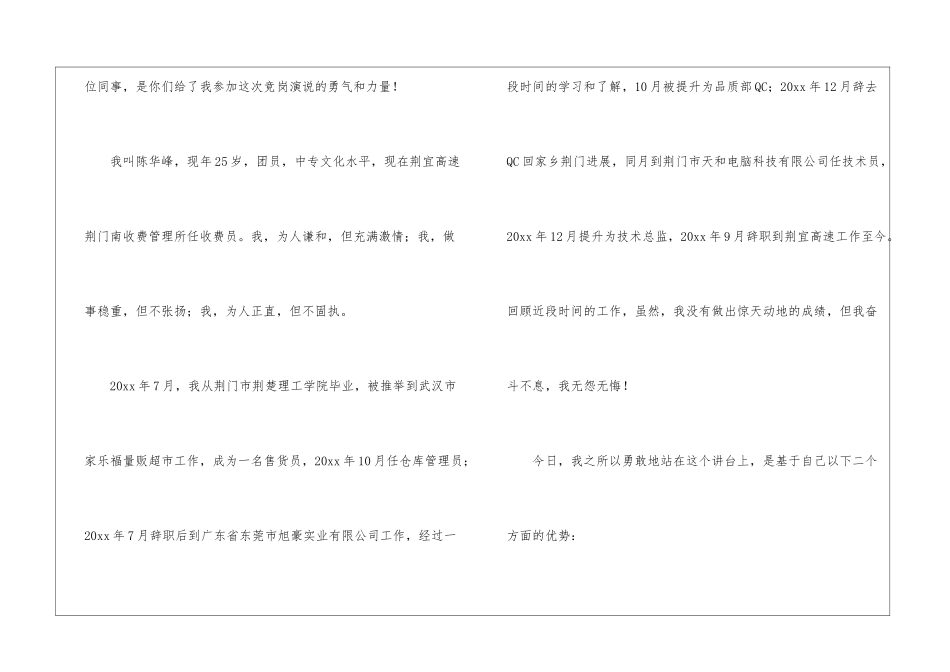 奋斗无悔演讲稿_第2页