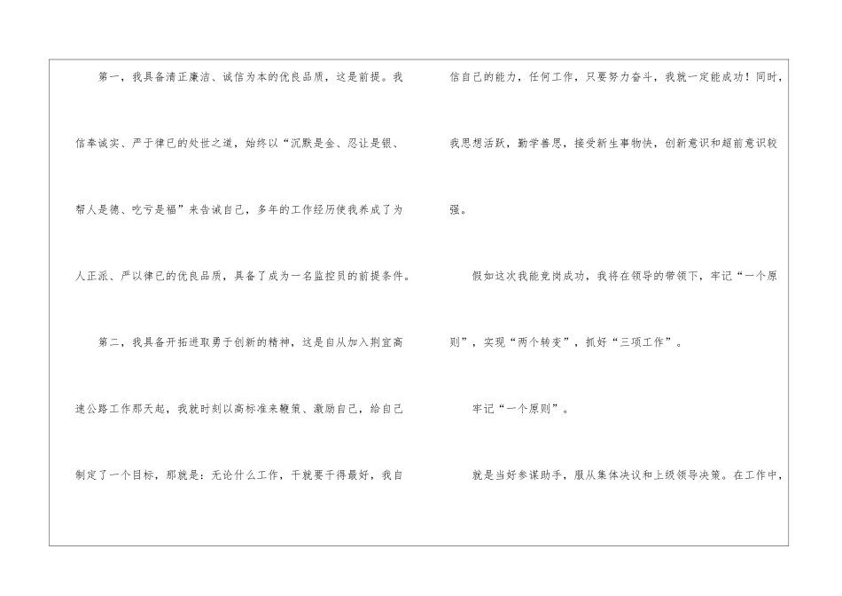 奋斗无悔演讲稿_第3页