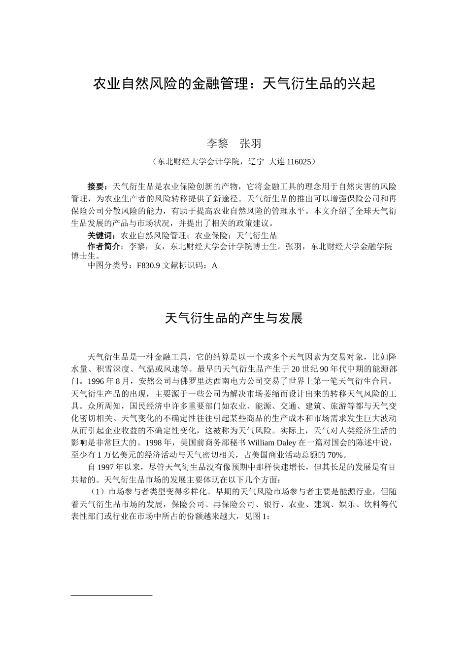 农业自然风险的金融管理：天气衍生品的兴起_第1页