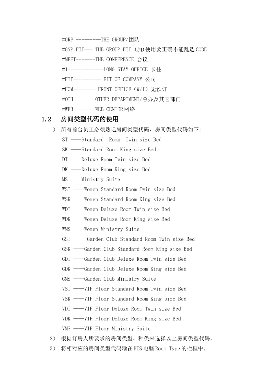 前厅部各岗工作流程(DOC83页)_第2页
