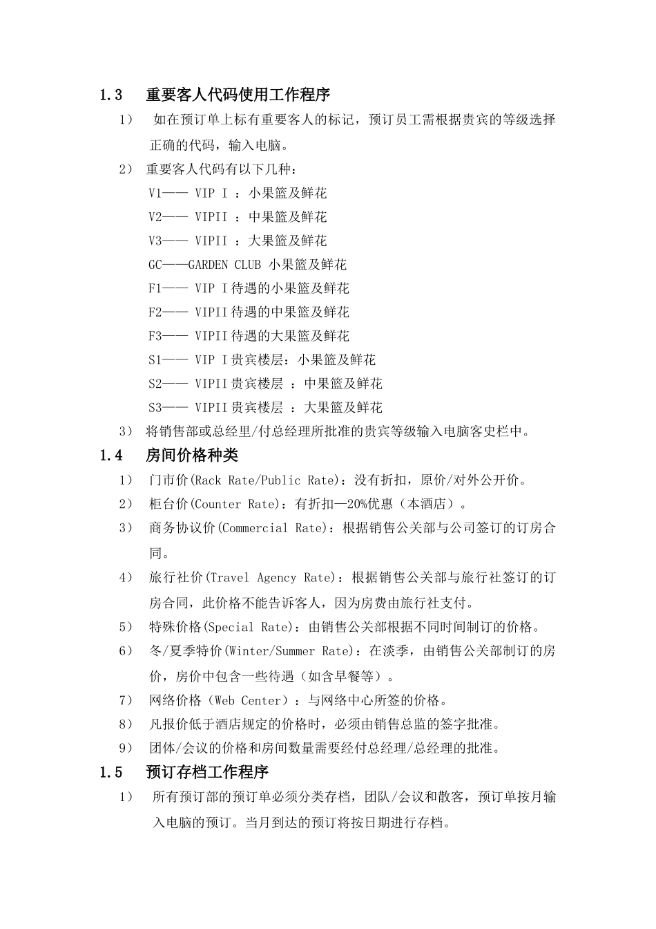 前厅部各岗工作流程(DOC83页)_第3页