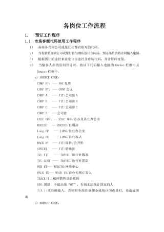 前厅部各岗工作流程(DOC83页)