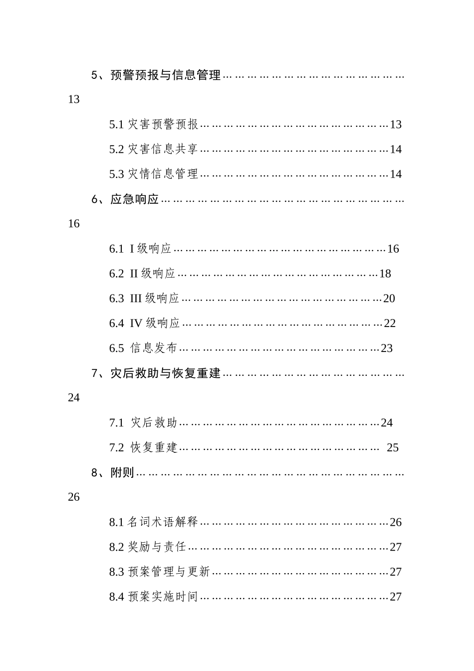 华安县自然灾害救助应急预案_第2页