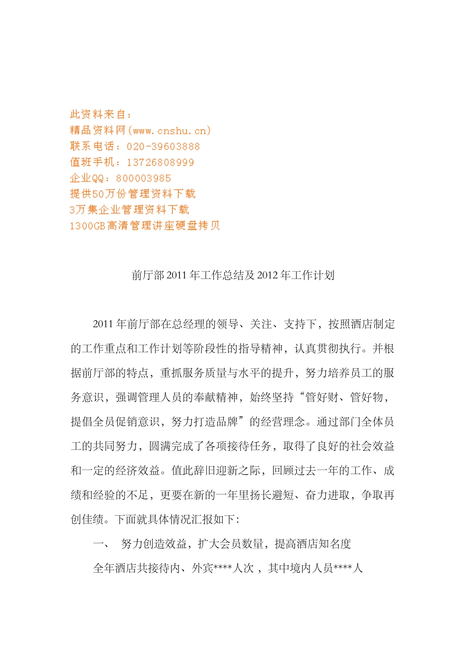 前厅部年度工作总结与工作计划_第1页