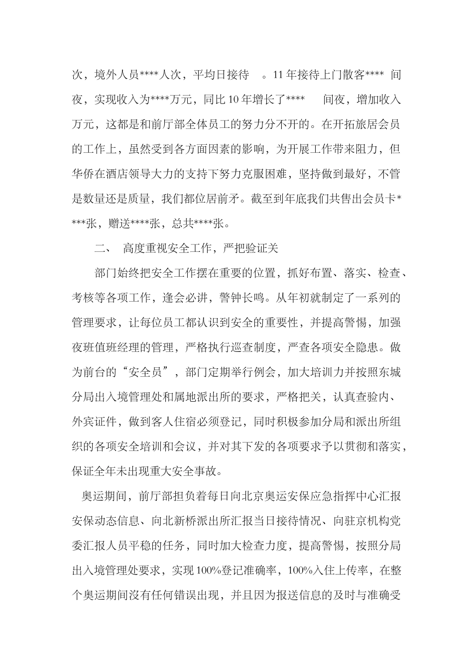 前厅部年度工作总结与工作计划_第2页