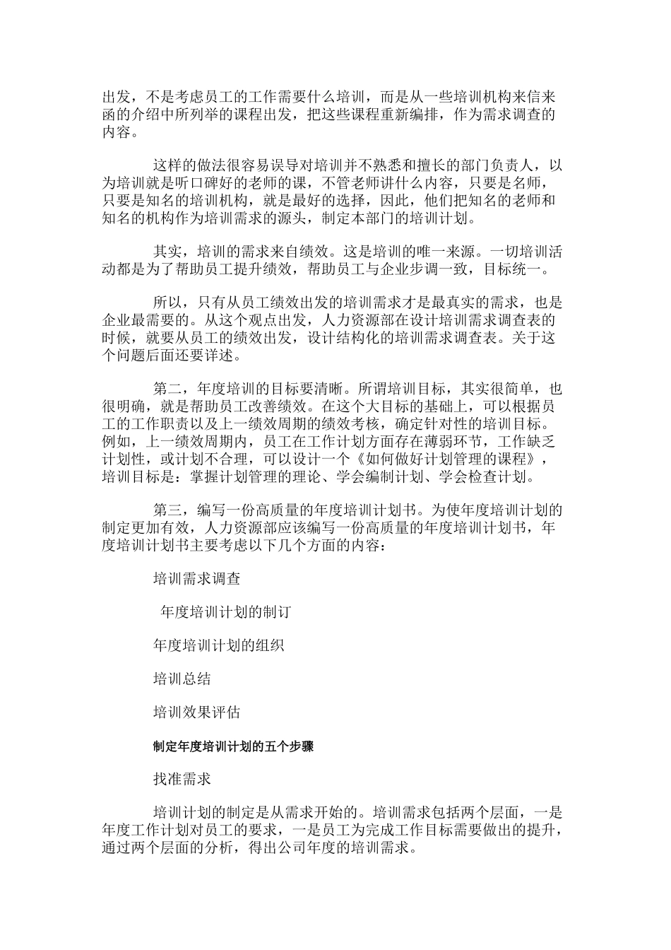 制定人力资源年度培训计划五步曲_第2页