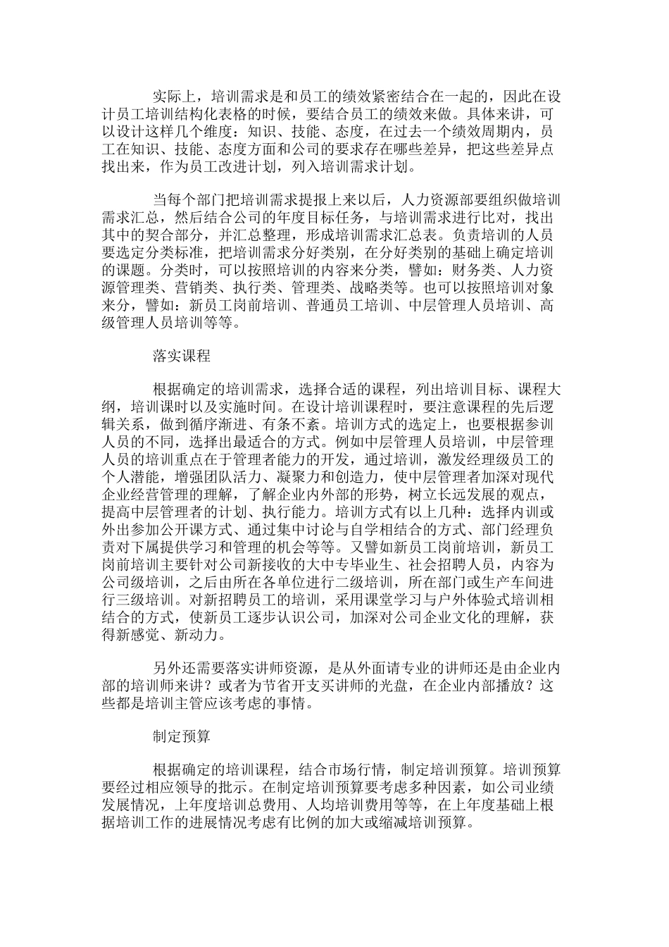 制定人力资源年度培训计划五步曲_第3页