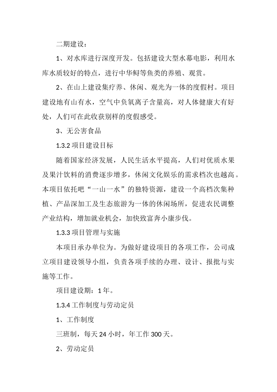 农业综合开发商业计划书_第2页