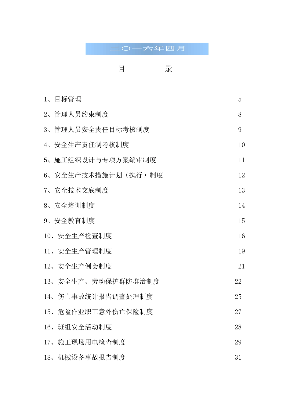 华安紫竹苑二期安全管理规章制度_第2页