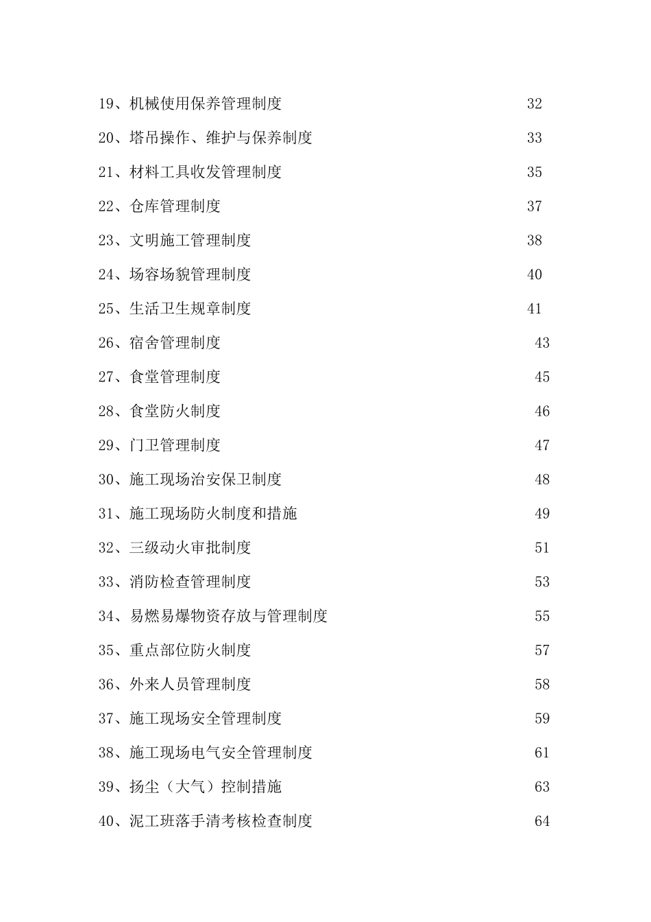华安紫竹苑二期安全管理规章制度_第3页