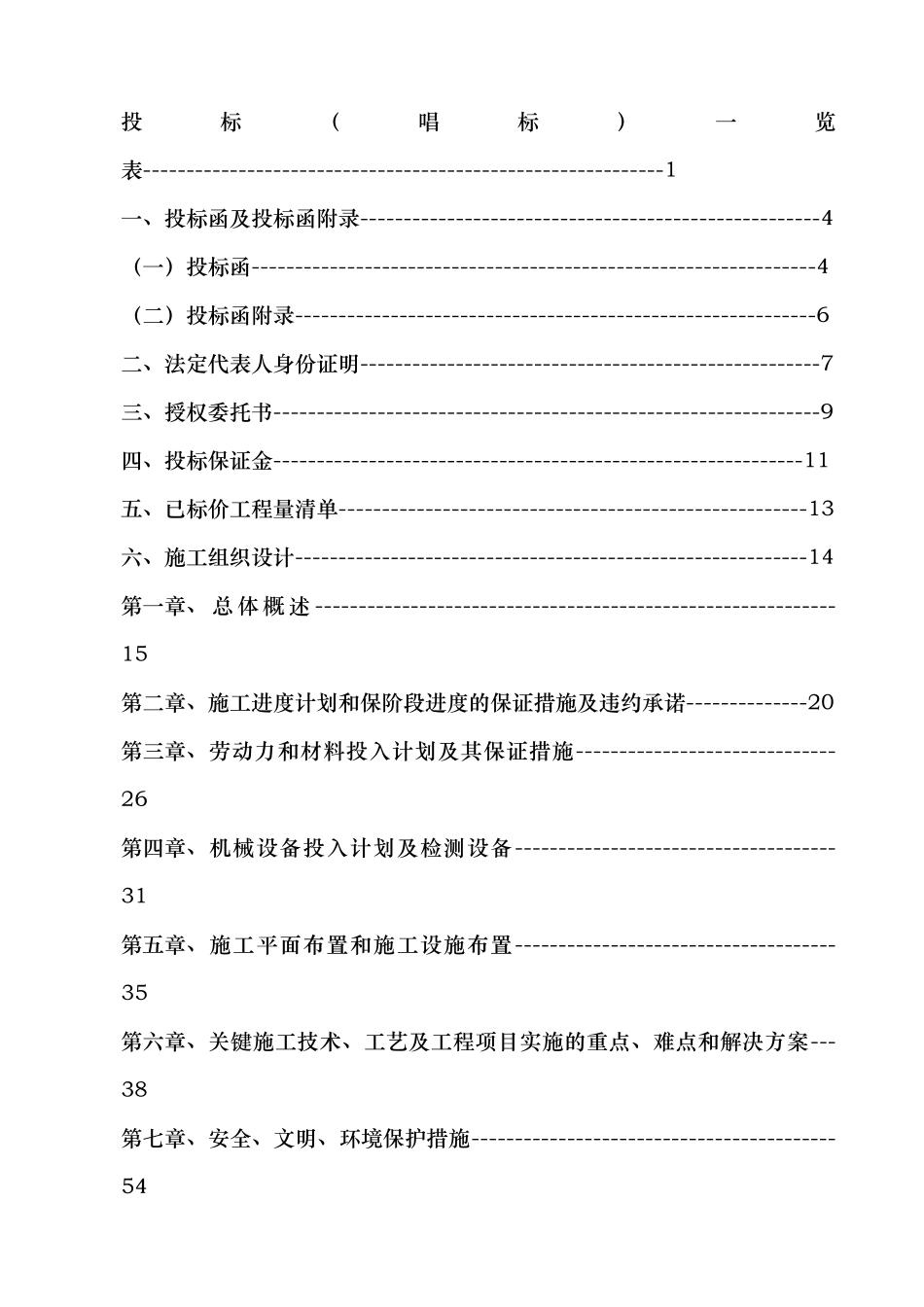 农业综合开发完整标书_第2页