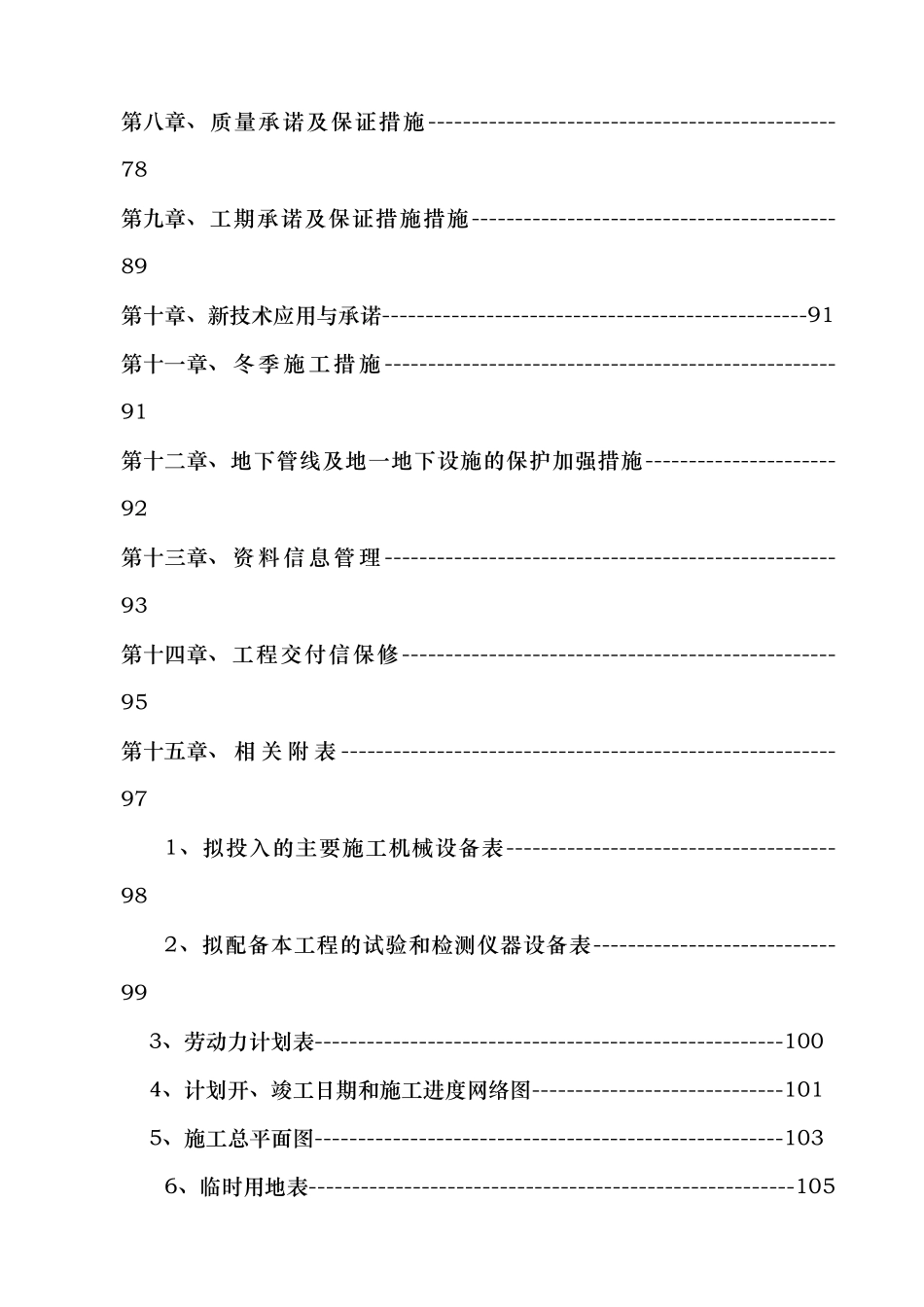 农业综合开发完整标书_第3页