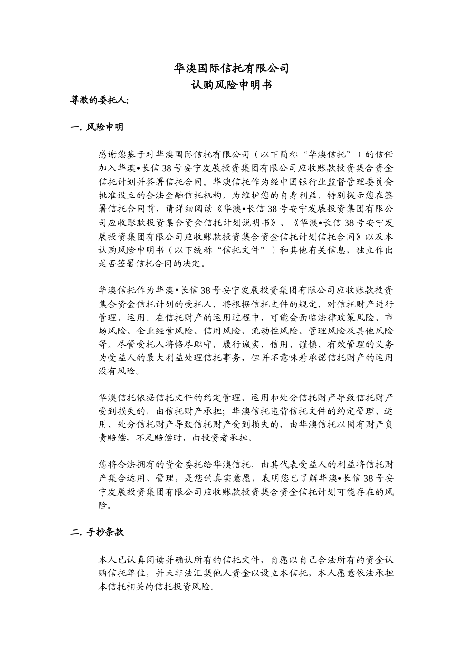 华澳信托长信38号安宁发展投资集团有限公司应收账款投_第3页