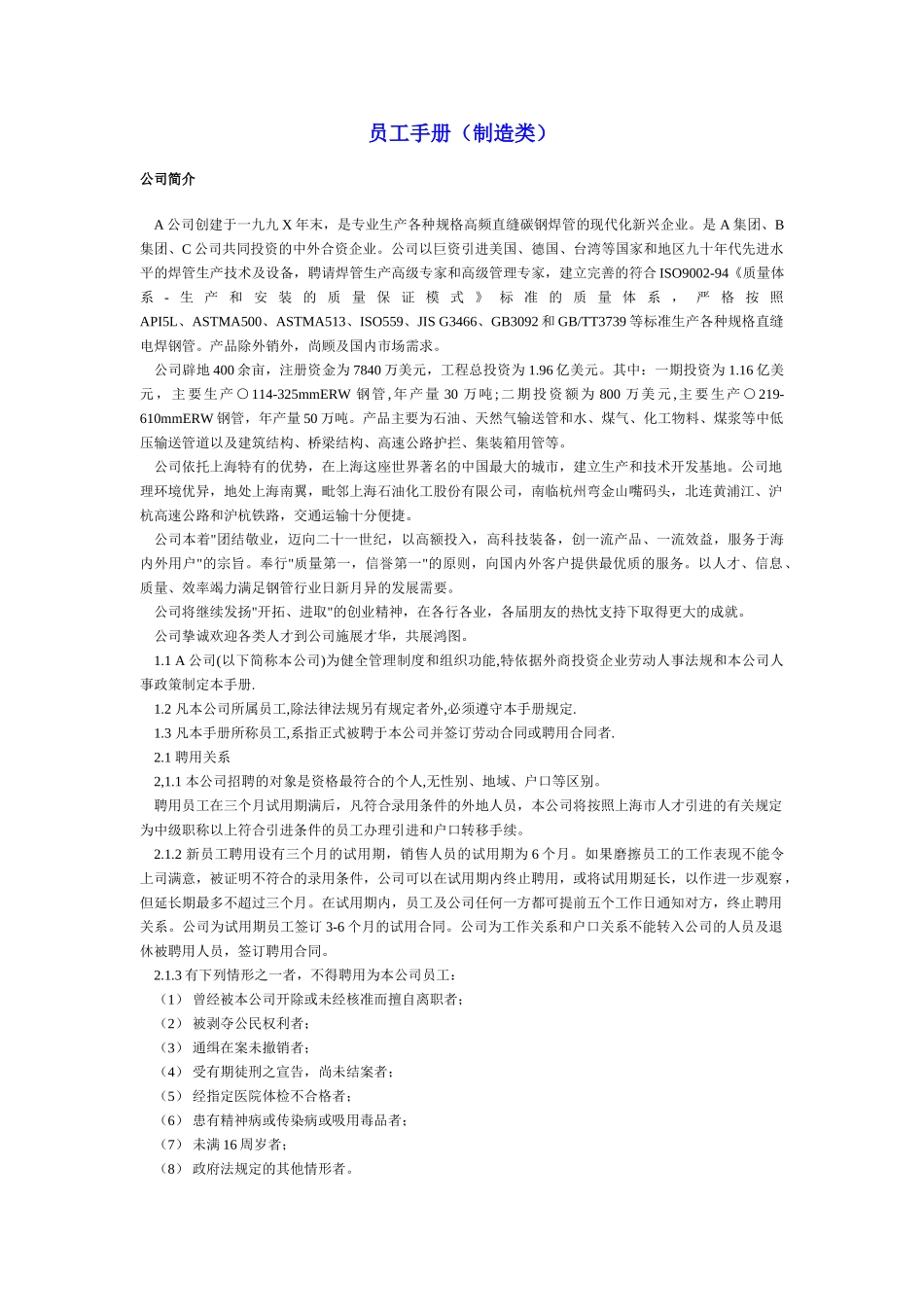 制造类企业员工手册_第1页