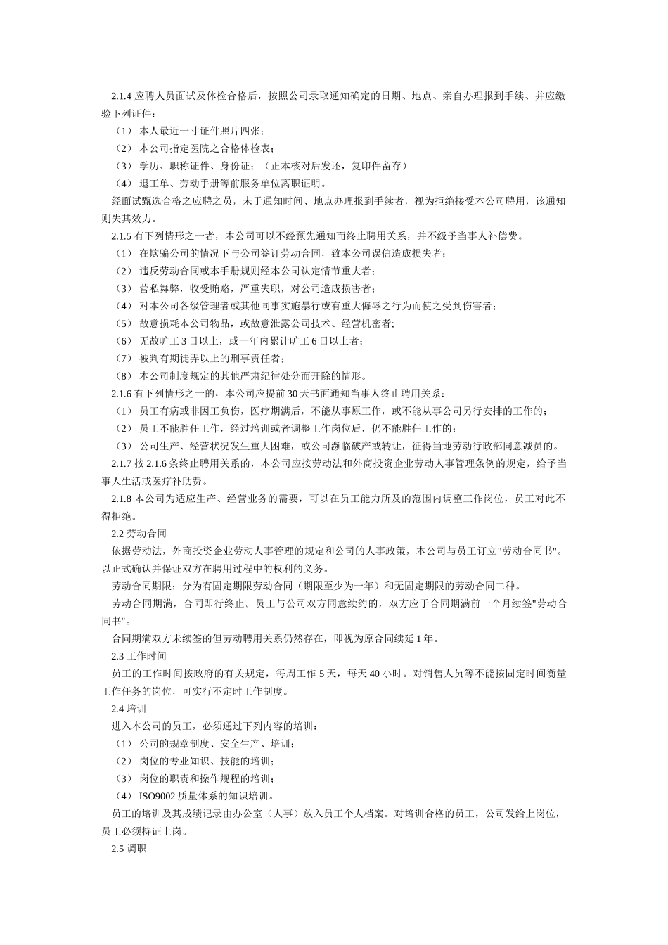 制造类企业员工手册_第2页