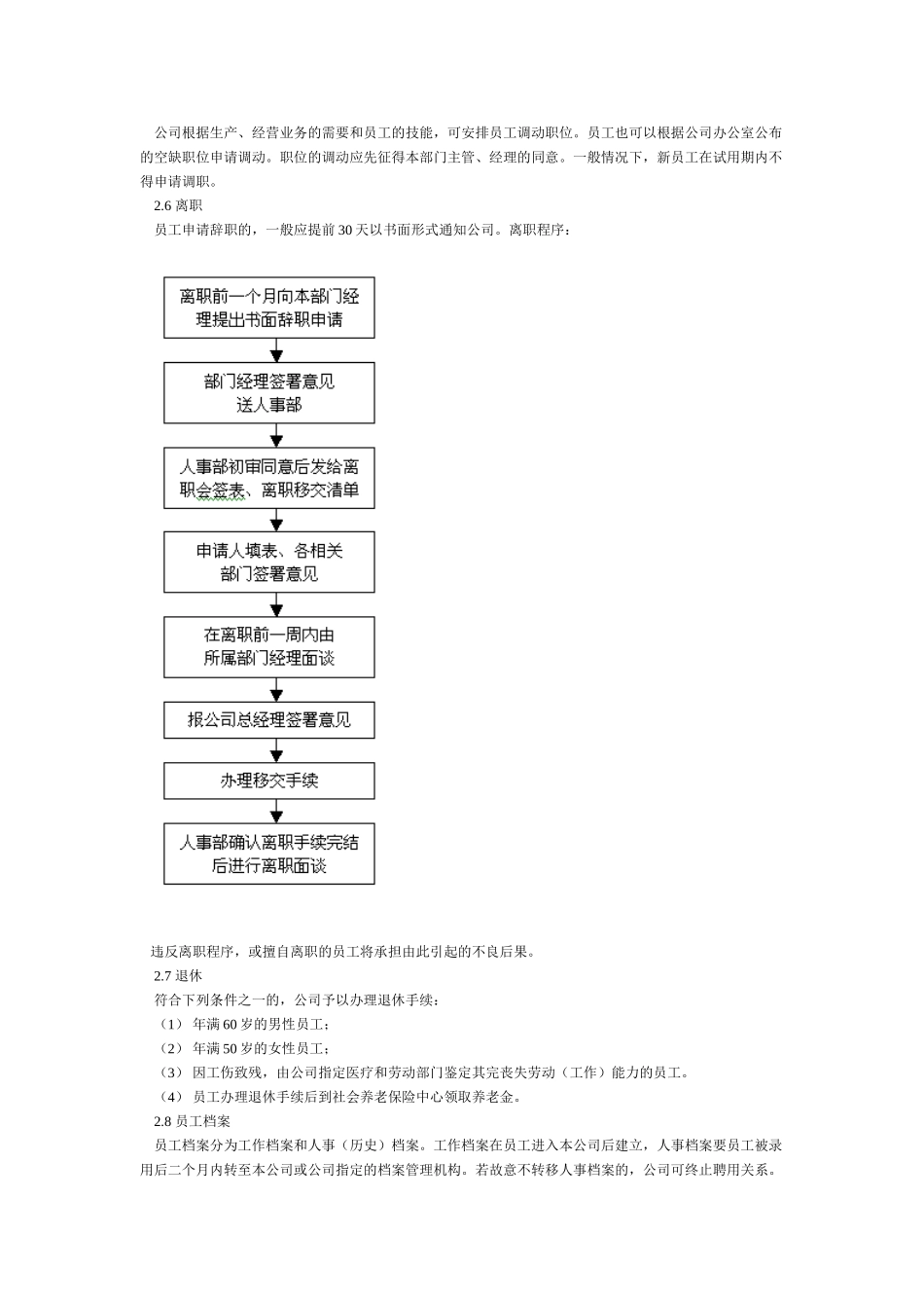 制造类企业员工手册_第3页